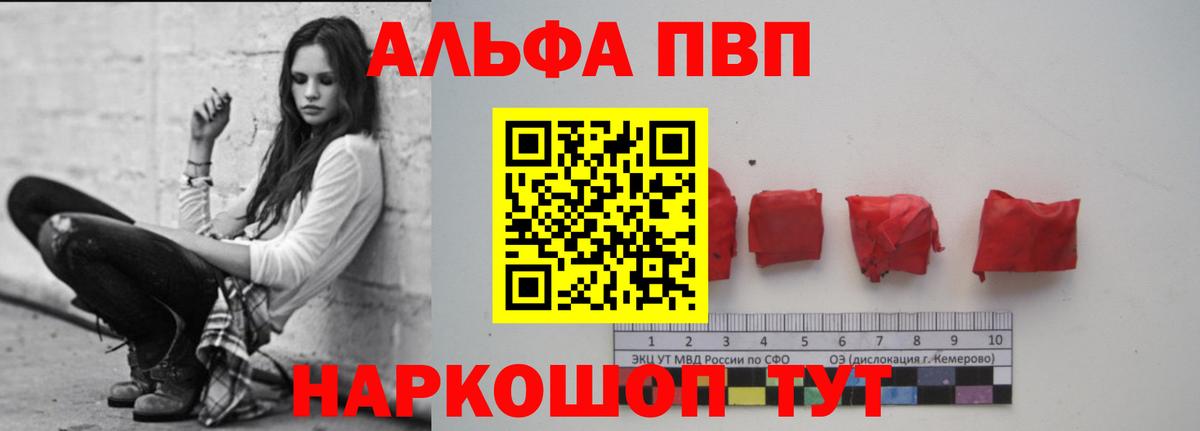 Прокопьевск  Альфа ПВП крисы CK  А ПВП  APVP кристаллы  Вход с VPN  Alpha PVP Crystall 