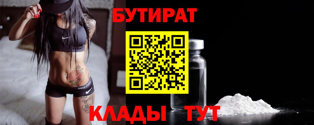 Прокопьевск  Бутират 1.4BDO  Вход с VPN 