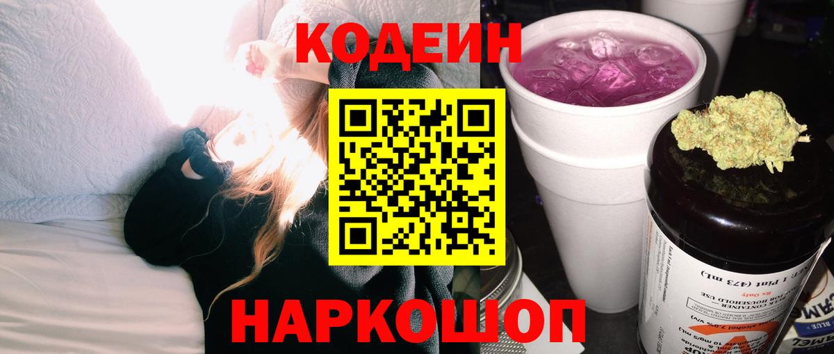 Прокопьевск  Кодеиновый сироп Lean напиток Lean (лин)  Вход с VPN 