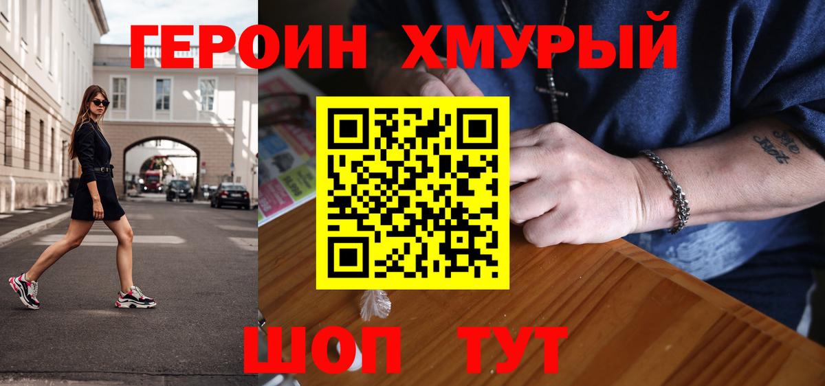 Героин гречка Прокопьевск